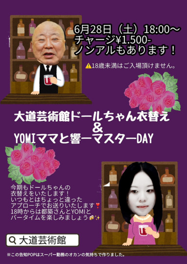 月例ギャラリートーク特別編