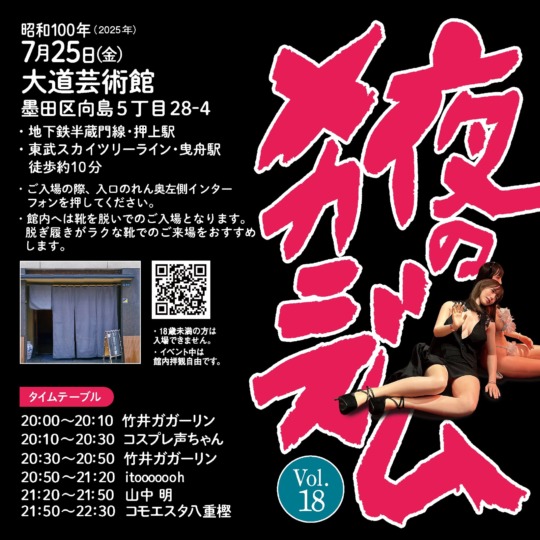 夜のメカニズム vol.18