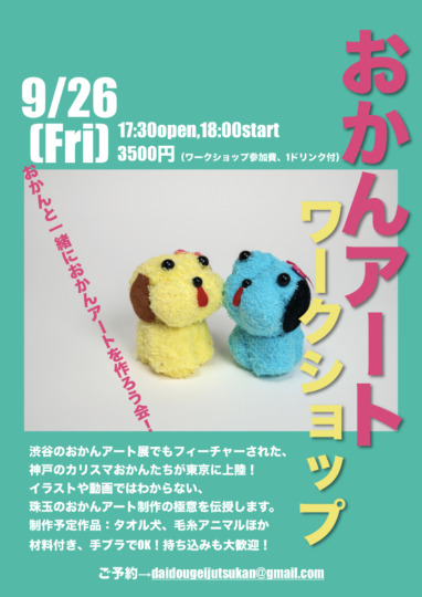 おかんと一緒におかんアート作ろう会