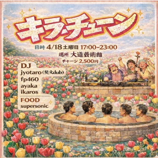 　2026.4.18 sat キラーチューン
