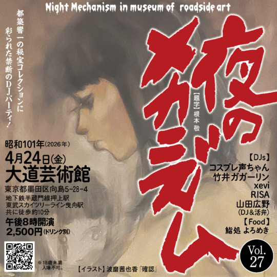 夜のメカニズム vol.27