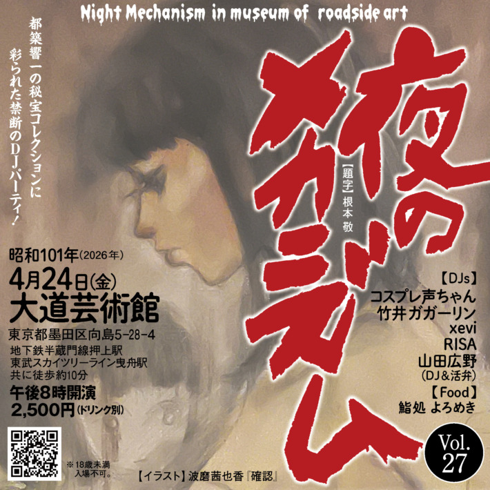 夜のメカニズム vol.27