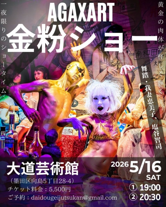 AGAXART 金粉ショー
